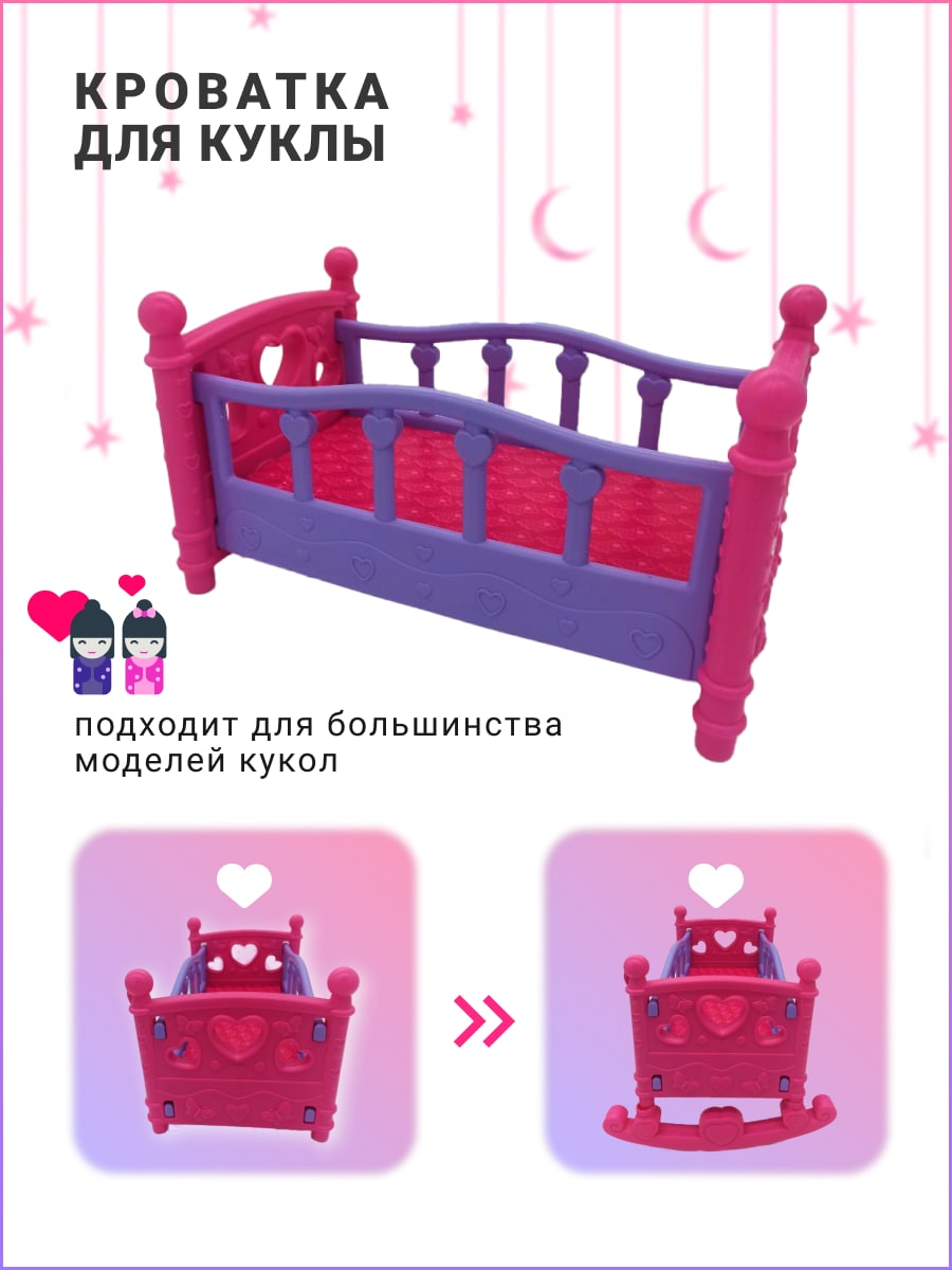 Пластиковая кроватка-качалка TOY MIX для кукол BTG-092 - фото 3