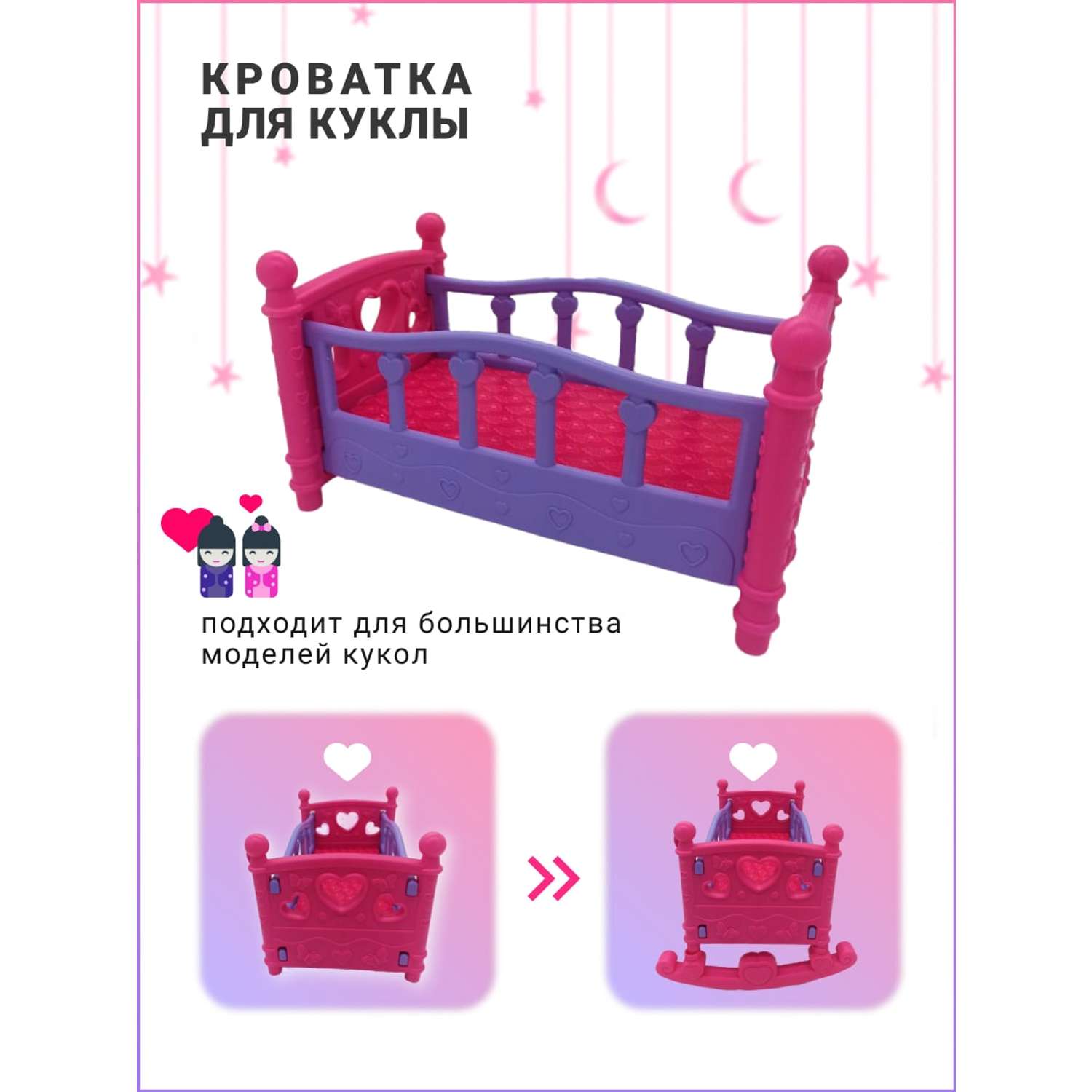 Пластиковая кроватка-качалка TOY MIX для кукол BTG-092 - фото 3