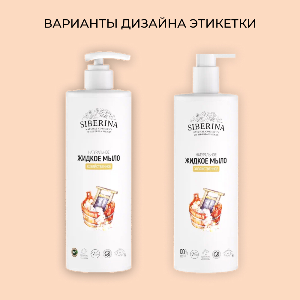 Жидкое мыло Siberina натуральное «Хозяйственное» универсальное 400 мл - фото 7