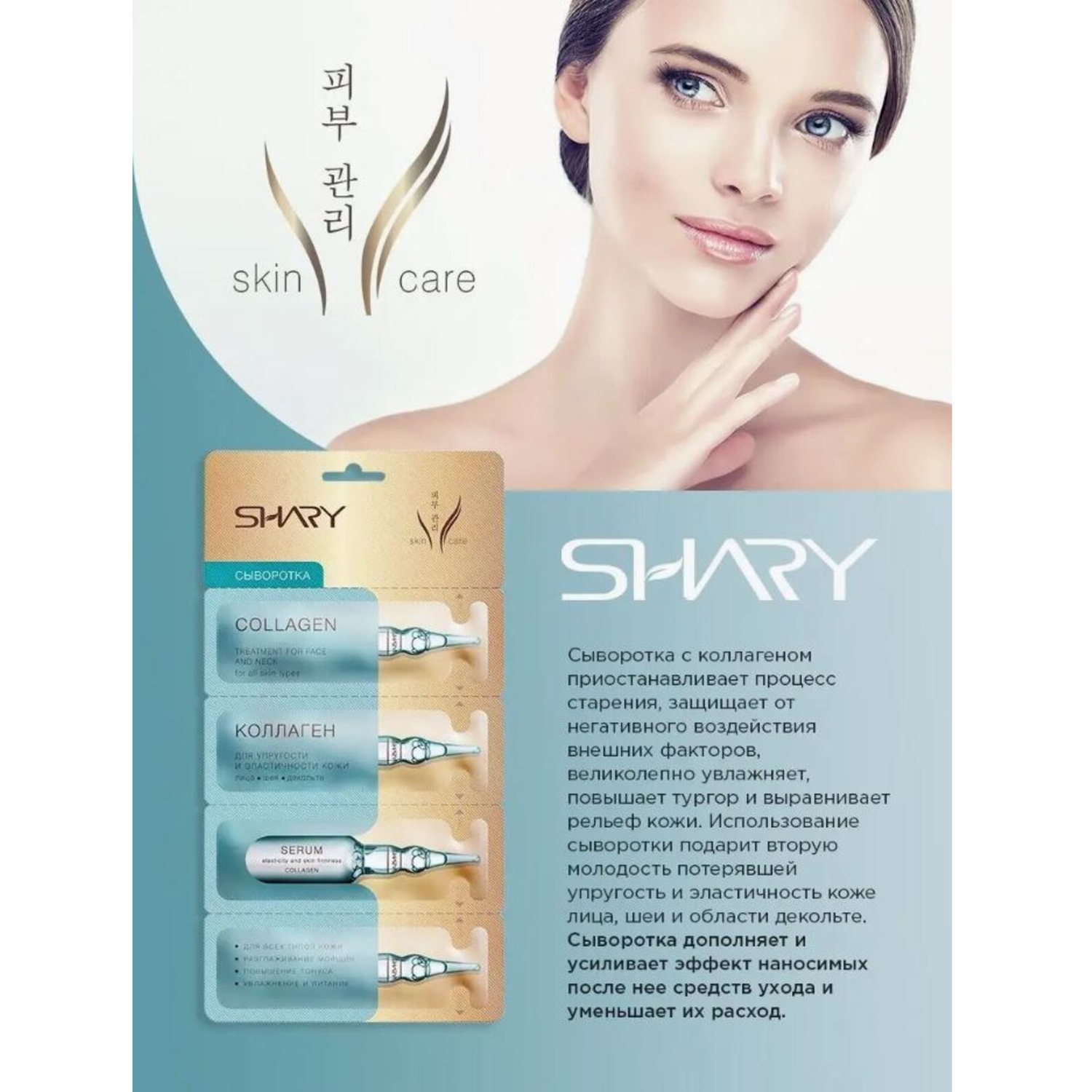 Комплект сывороток SHARY Коллаген для упругости и эластичности кожи 3 шт х 8 г - фото 4
