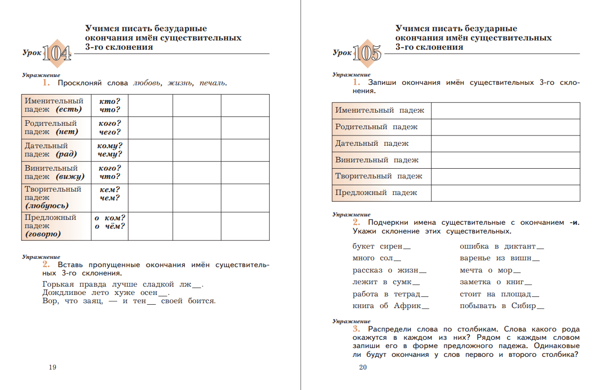 Рабочая тетрадь Просвещение Русский язык 3 класс Пишем грамотно Часть 2 - фото 5