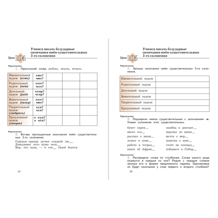 Рабочая тетрадь Просвещение Русский язык 3 класс Пишем грамотно Часть 2