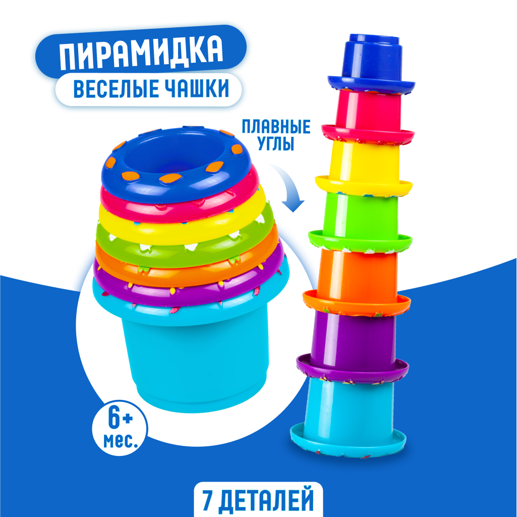 Игровой набор сортер Little Hero Пирамидка Веселые чашки для детей 7 деталей - фото 1