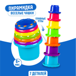 Игровой набор сортер Little Hero Пирамидка Веселые чашки для детей 7 деталей