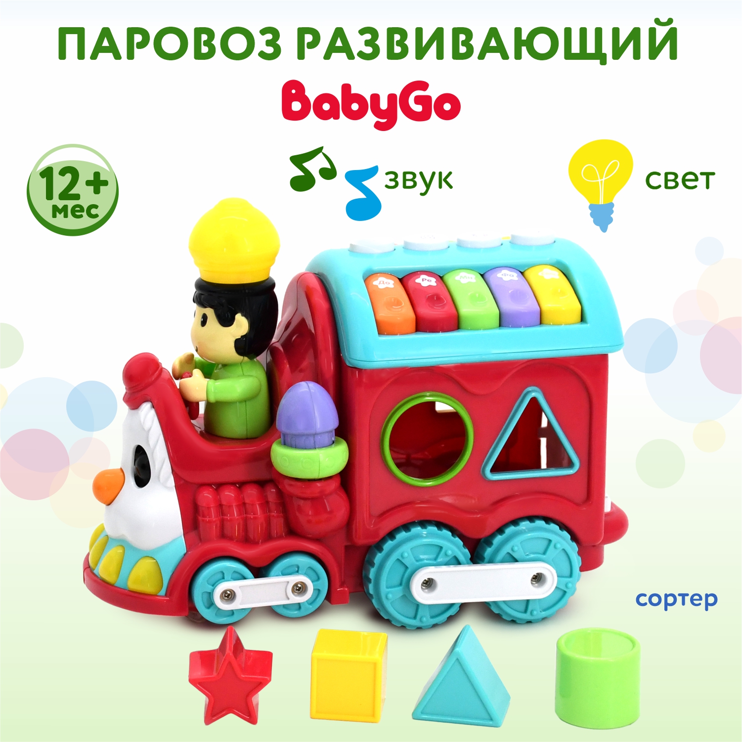 Сортер BabyGo Паровоз развивающий OTE0641846 купить по цене 2599 ₽ в  интернет-магазине Детский мир