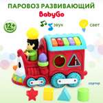 Сортер BabyGo Паровоз развивающий OTE0641846