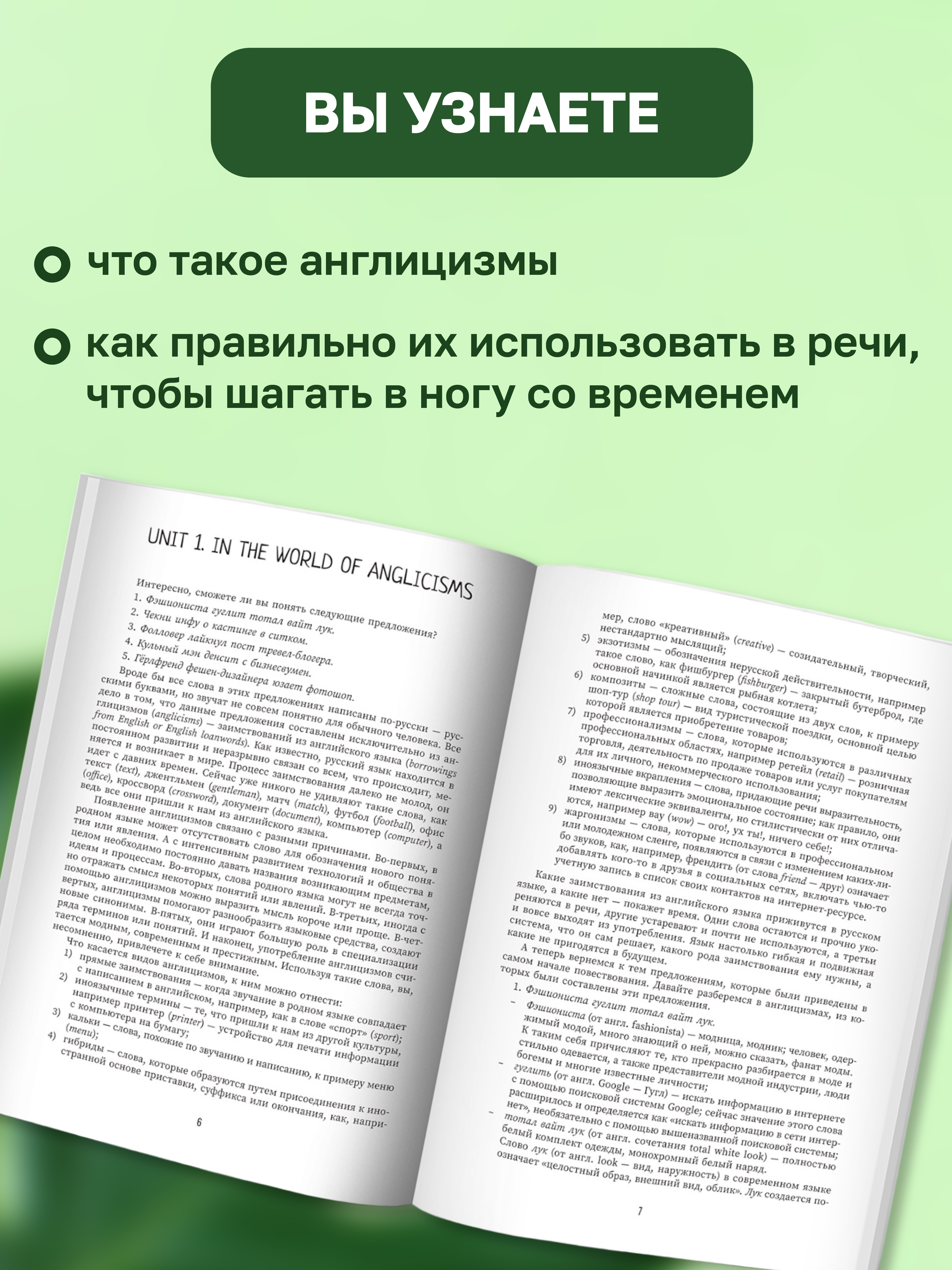 Книга ТД Феникс Английский в тренде: топовые темы для тех кто в теме - фото 5