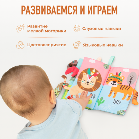 Книжка-шуршалка Mamagoods Зверята