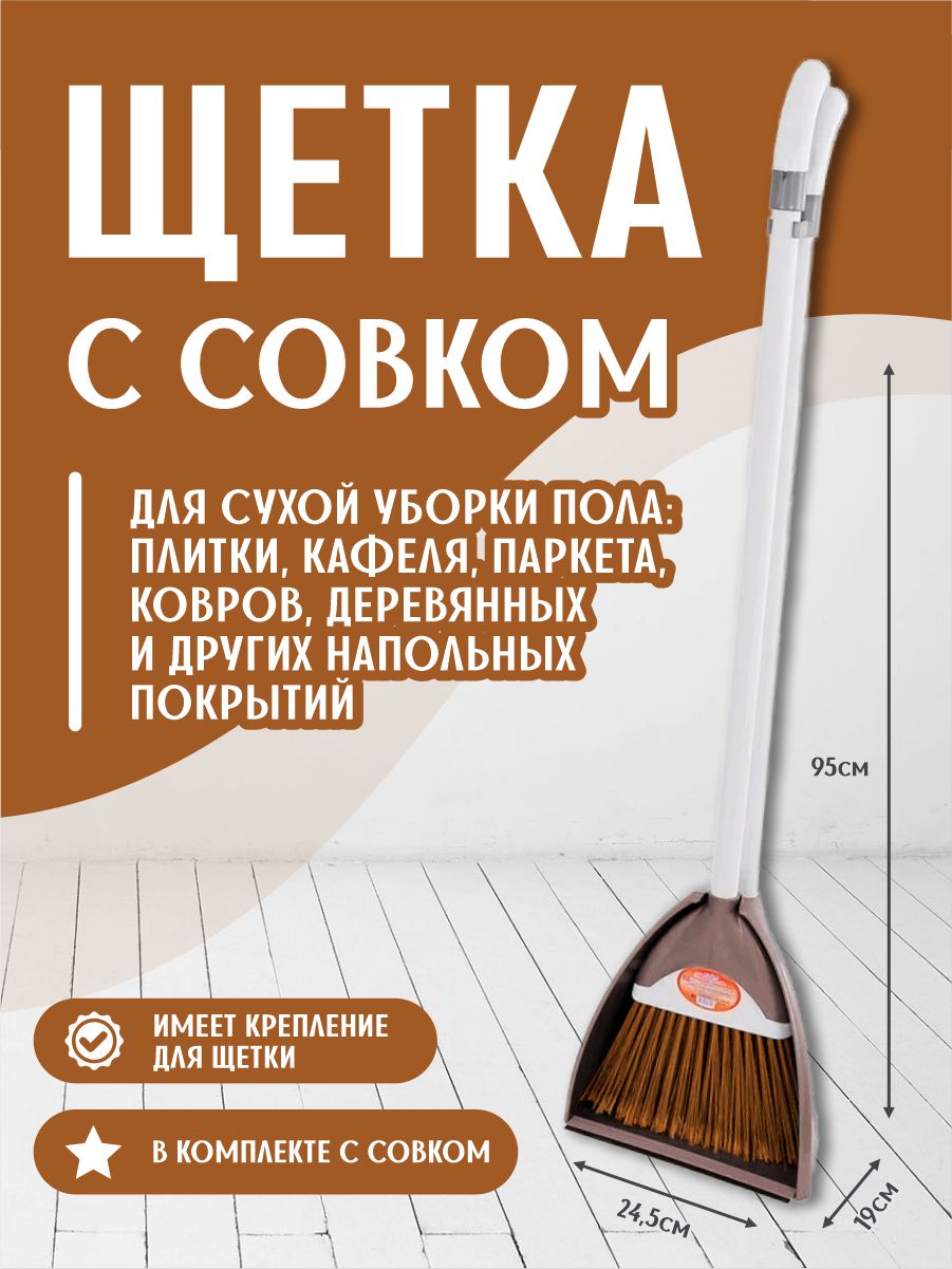 Набор elfplast веник с совком Тандем серо-коричневый купить по цене 1199 ₽  в интернет-магазине Детский мир