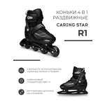 Коньки раздвижные 4 в 1 CARING STAR R1 Размер 34-37