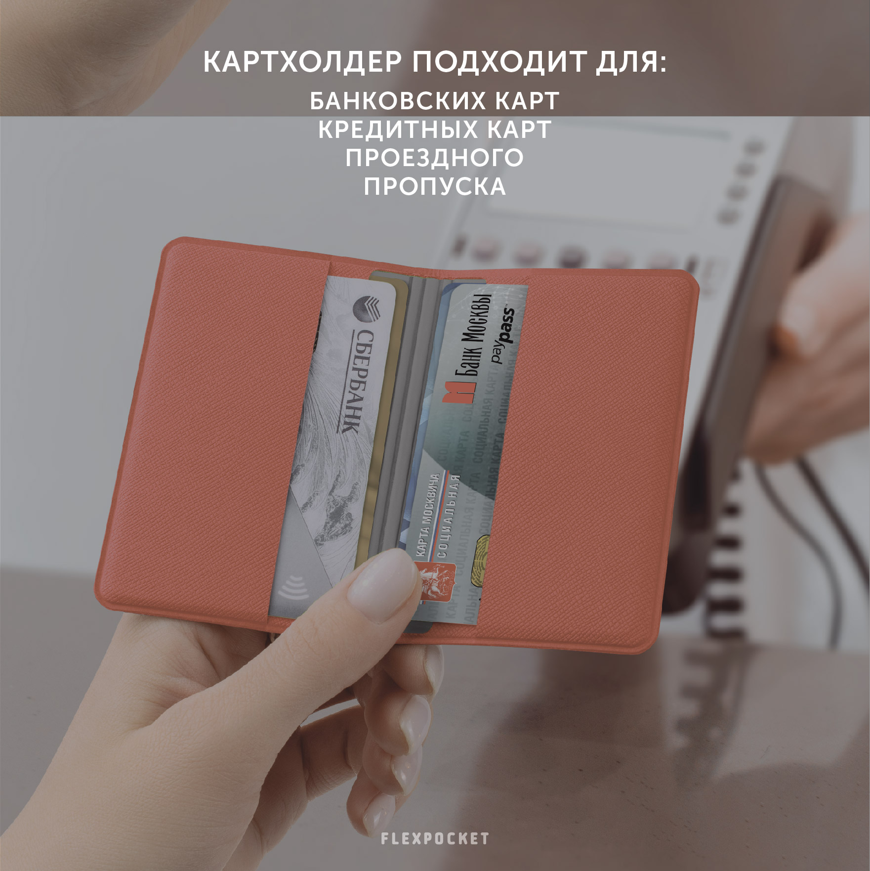 Картхолдер с RFID-защитой Flexpocket FKKR-4E/Красно-серый - фото 5