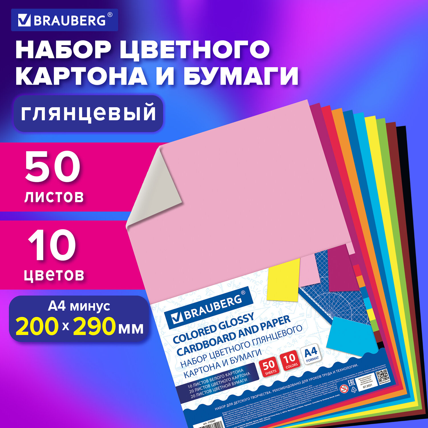 Набор картона и бумаги Brauberg А4 цветной мелованной 50 листов купить по  цене 552 ₽ в интернет-магазине Детский мир