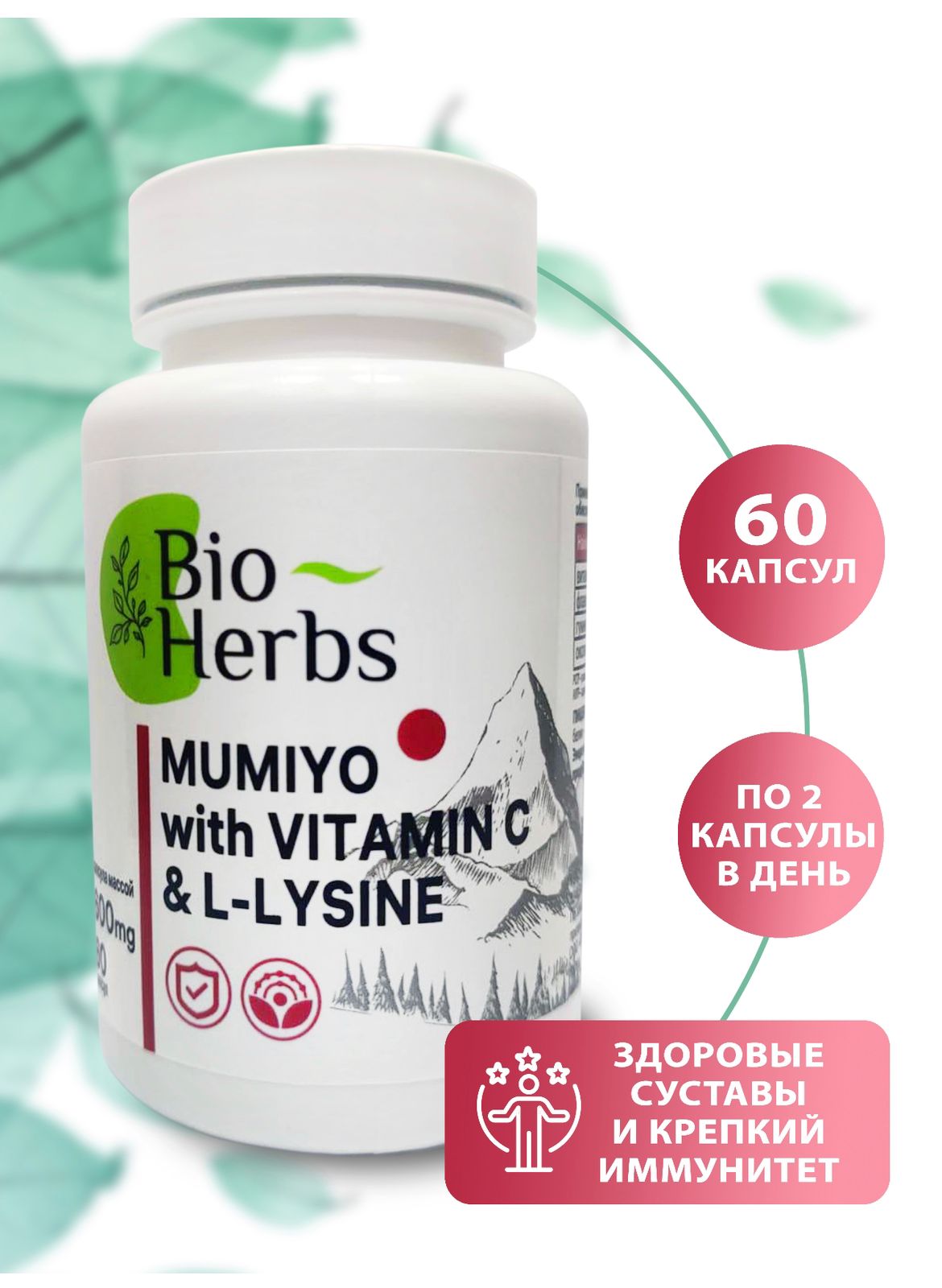 Мумие с витамином С и лизином Bio Herbs витамины для костей и суставов для иммунитета - фото 2