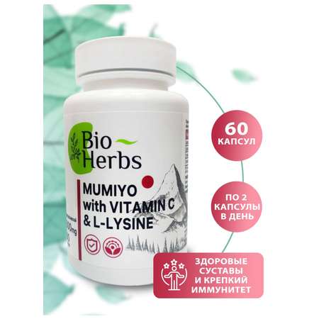 Мумие с витамином С и лизином Bio Herbs витамины для костей и суставов для иммунитета