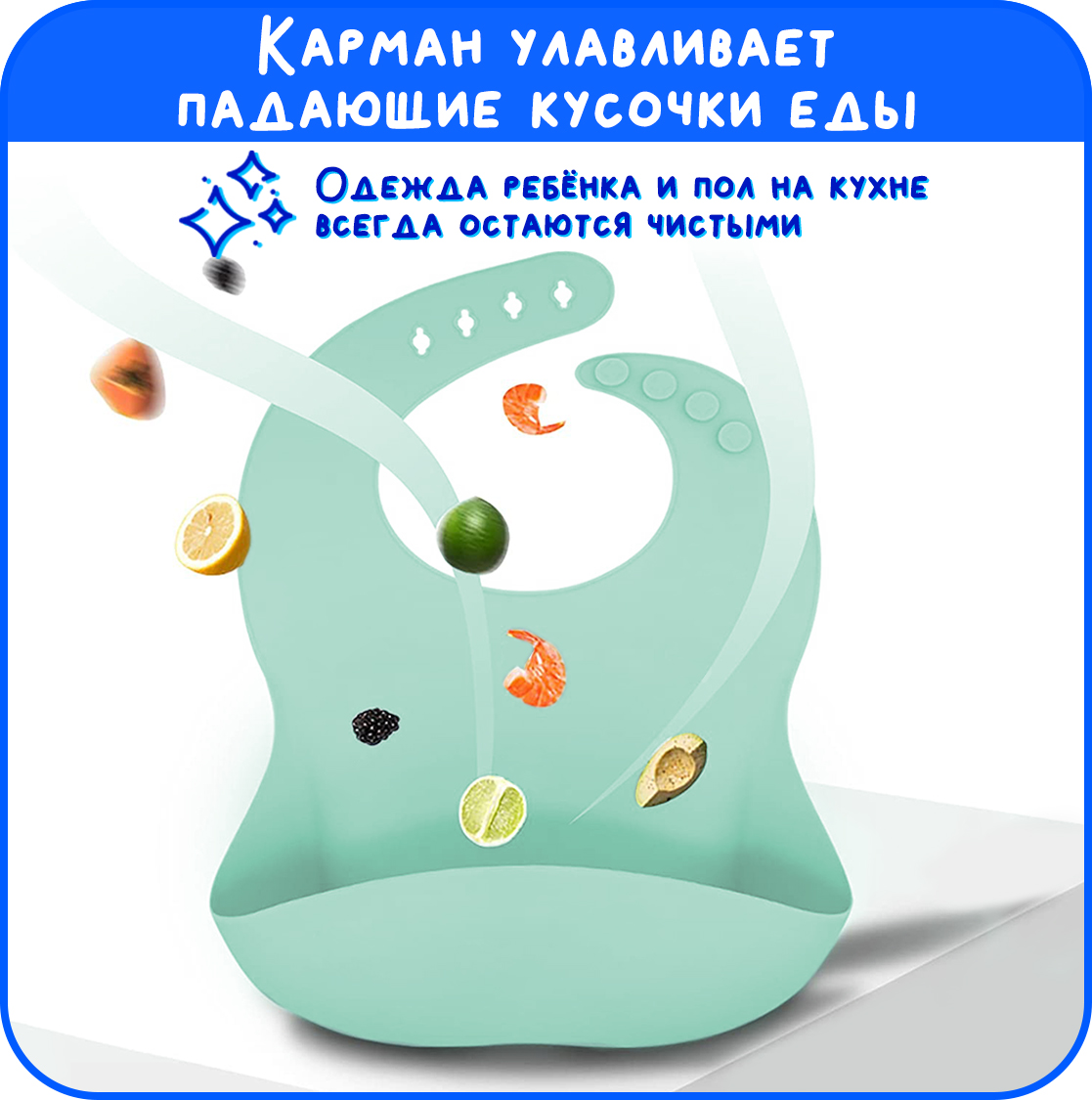 Детский силиконовый нагрудник MIKMEL для кормления мягкий с карманом и застежкой Mint - фото 3