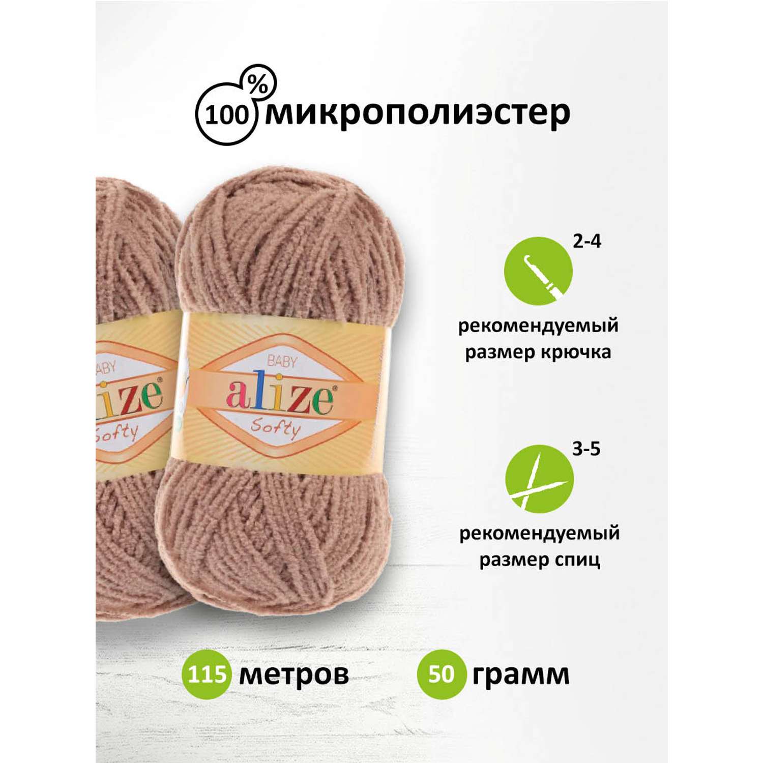 Пряжа для вязания Alize softy 50 гр 115 м микрополиэстер мягкая фантазийная 617 бежевый 5 мотков - фото 2