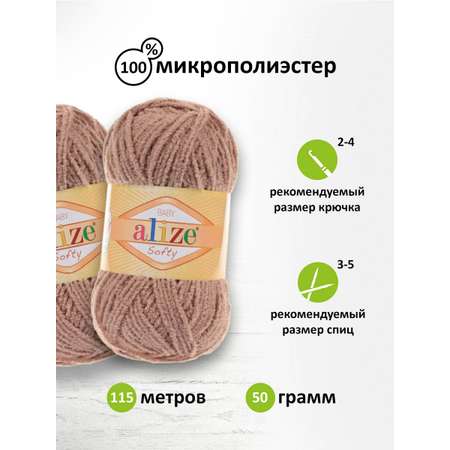 Пряжа для вязания Alize softy 50 гр 115 м микрополиэстер мягкая фантазийная 617 бежевый 5 мотков