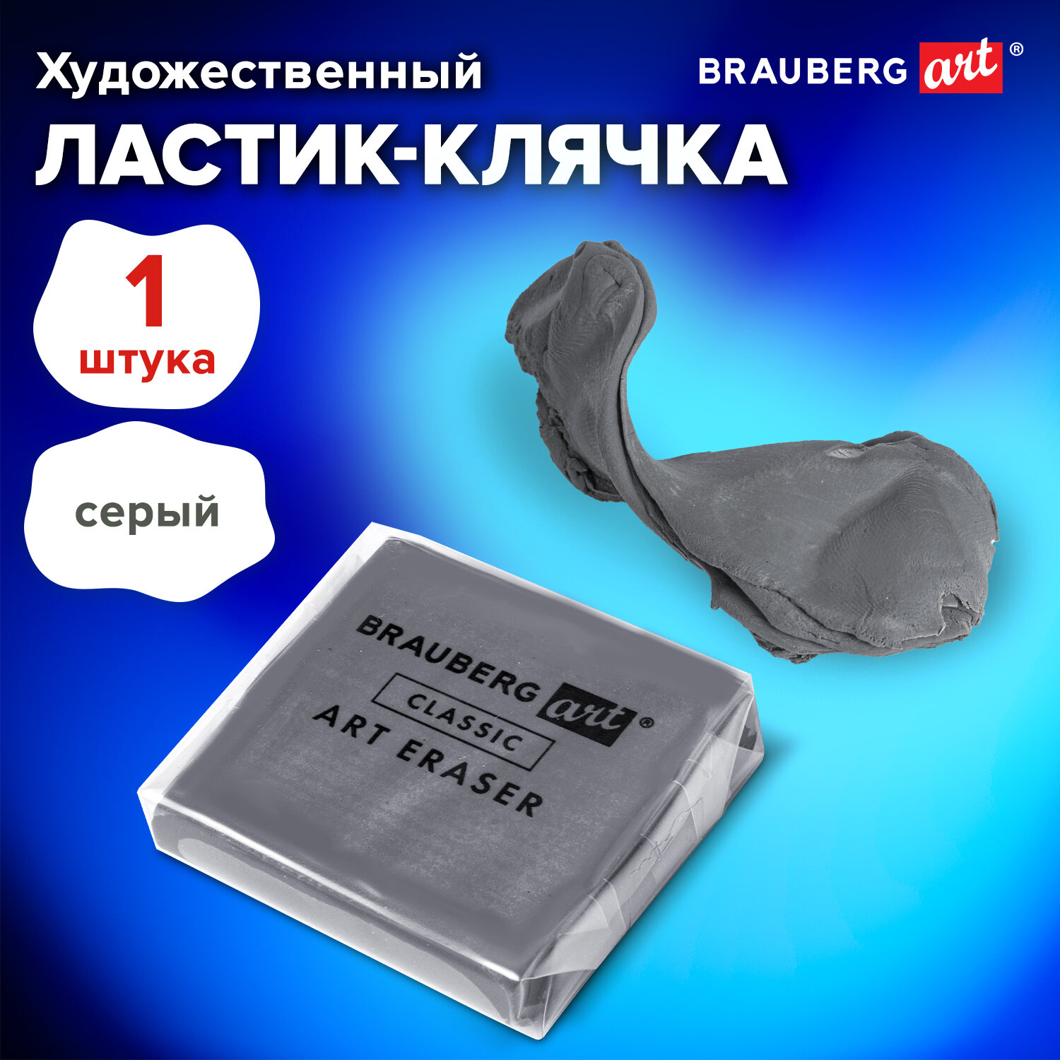 Ластик клячка Brauberg художественный 40х36х10 мм мягкий серый - фото 1