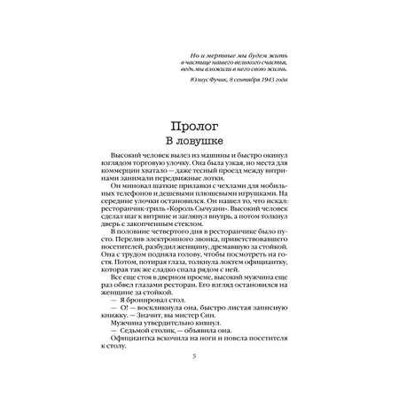 Книга Эксмо Клинок молчания