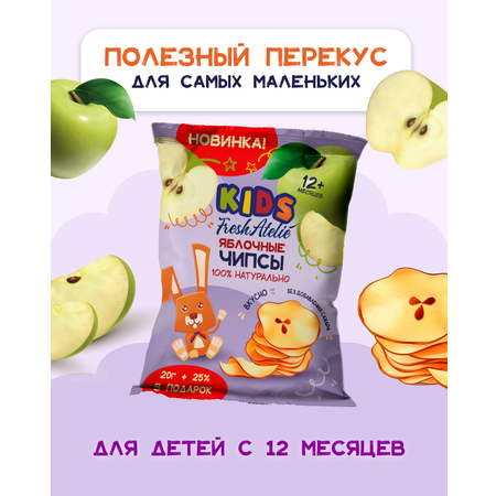 Чипсы яблочные FRESH ATELIE с 12месяцев короб 25г x 6шт