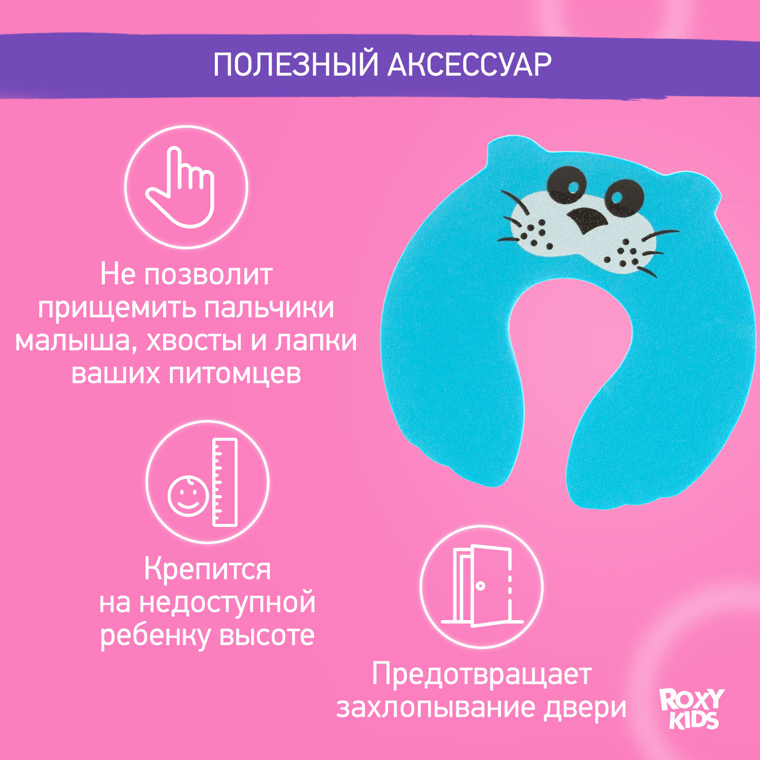 Защитный ограничитель ROXY-KIDS для окон и дверей кот - фото 3