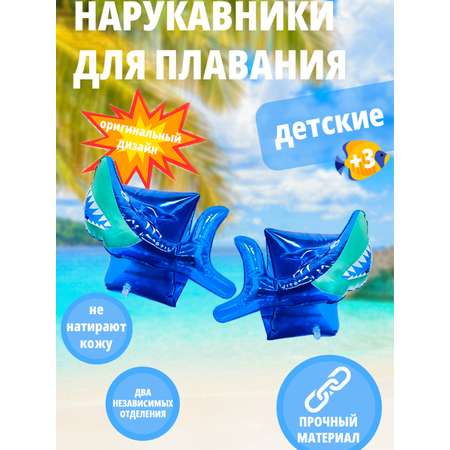 Детские нарукавники надувные SHARKTOYS для плавания акула