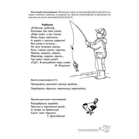 Рабочие тетради ТЦ Сфера Р Л