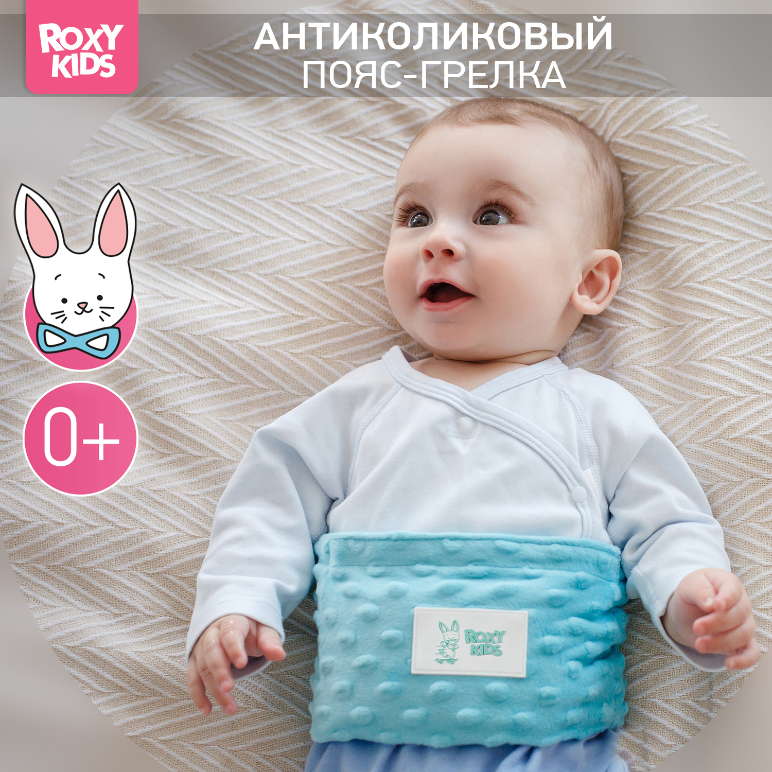 Пояс грелка ROXY-KIDS гелевый от коликов в животе для новорожденных цвет мятный - фото 1