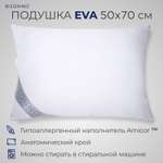 Подушка SONNO SONNO EVA 50x70 см гипоаллергенный наполнитель Amicor TM