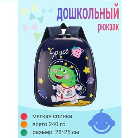 Детский дошкольный рюкзак myTrend DINO SPACE EVA пластик 28х25х6 см