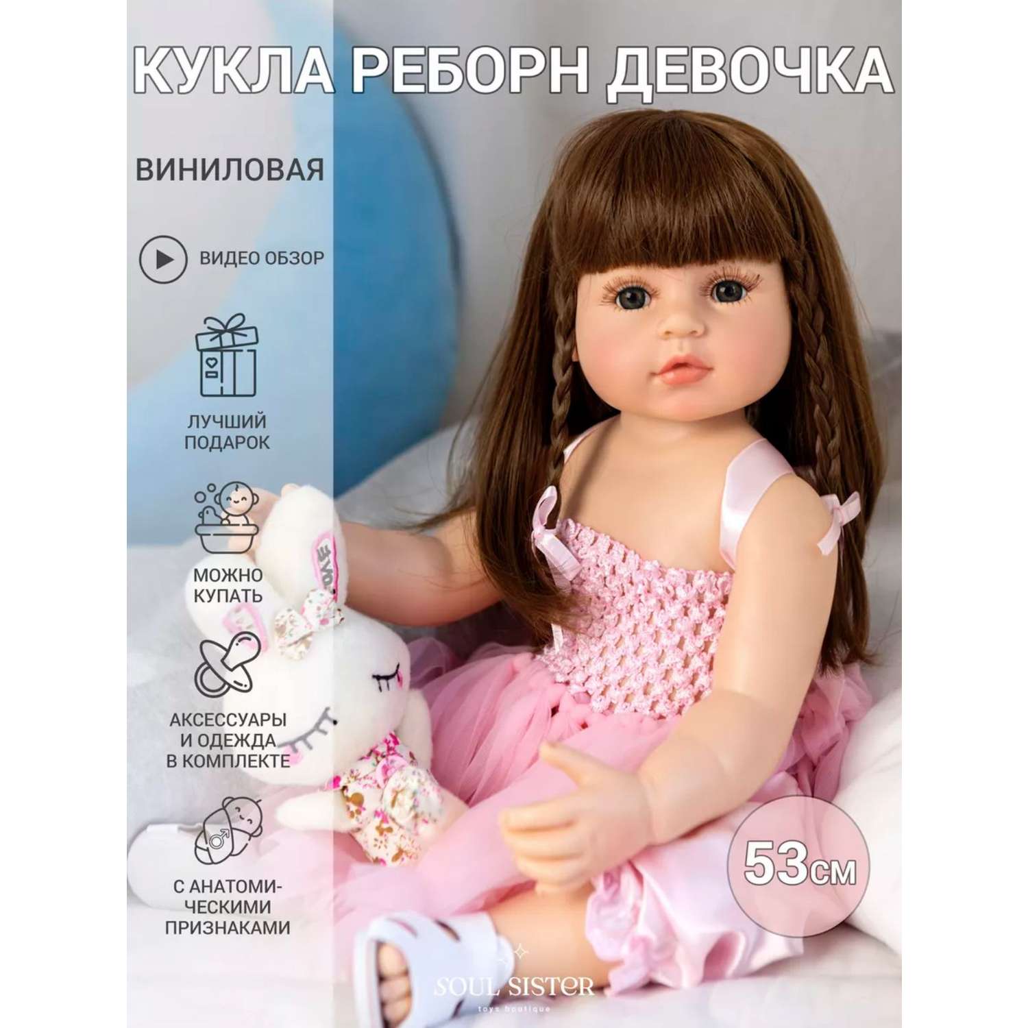 Кукла Реборн Soul Sister виниловая с комплектом одежды и пустышкой пупс для девочек 53 см 88832168 - фото 3