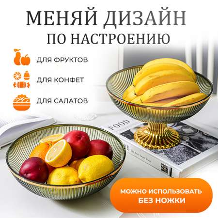 Ваза для фруктов Conflate с ножкой