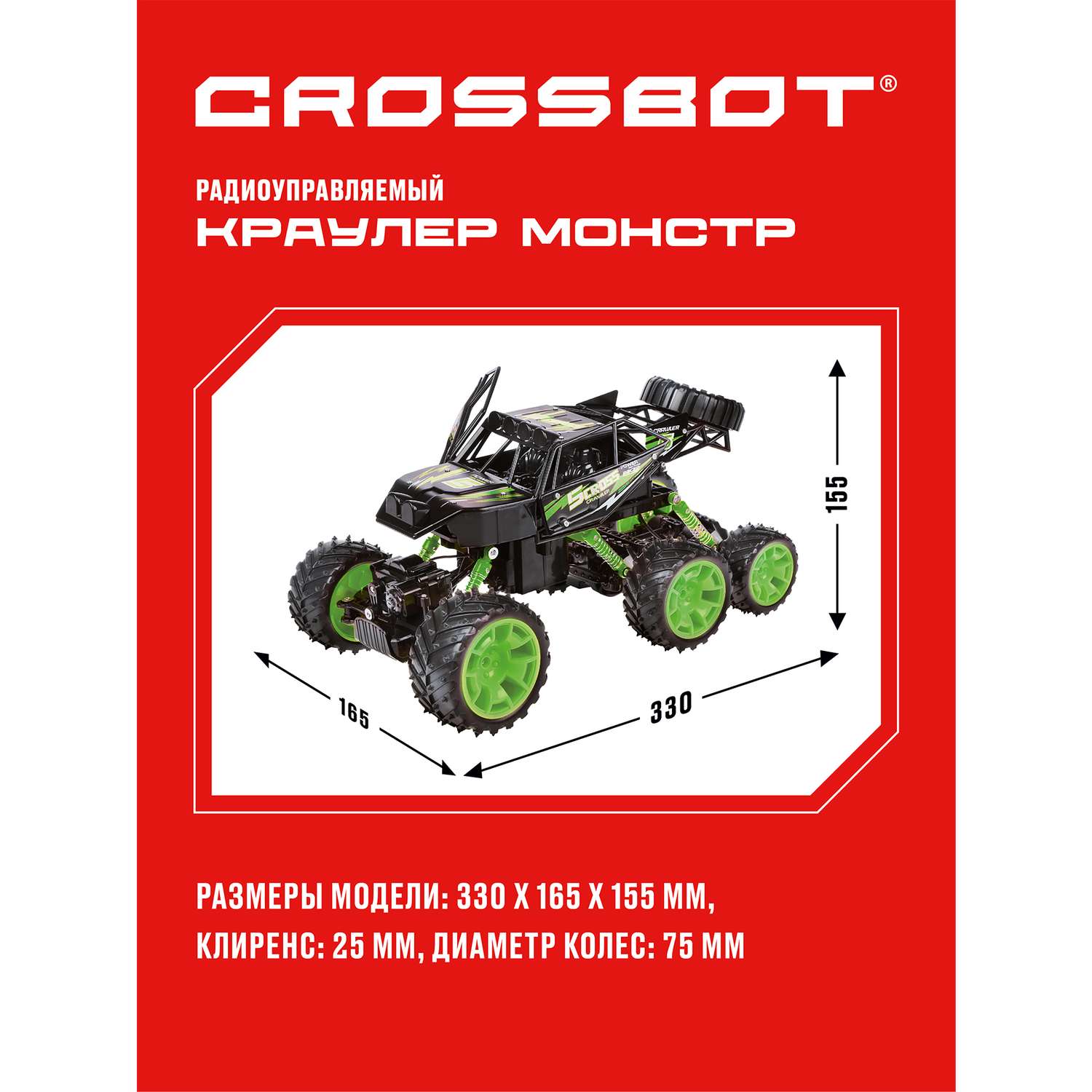 Машина на пульте управления CROSSBOT Краулер Трехосный. 6 колес - фото 5