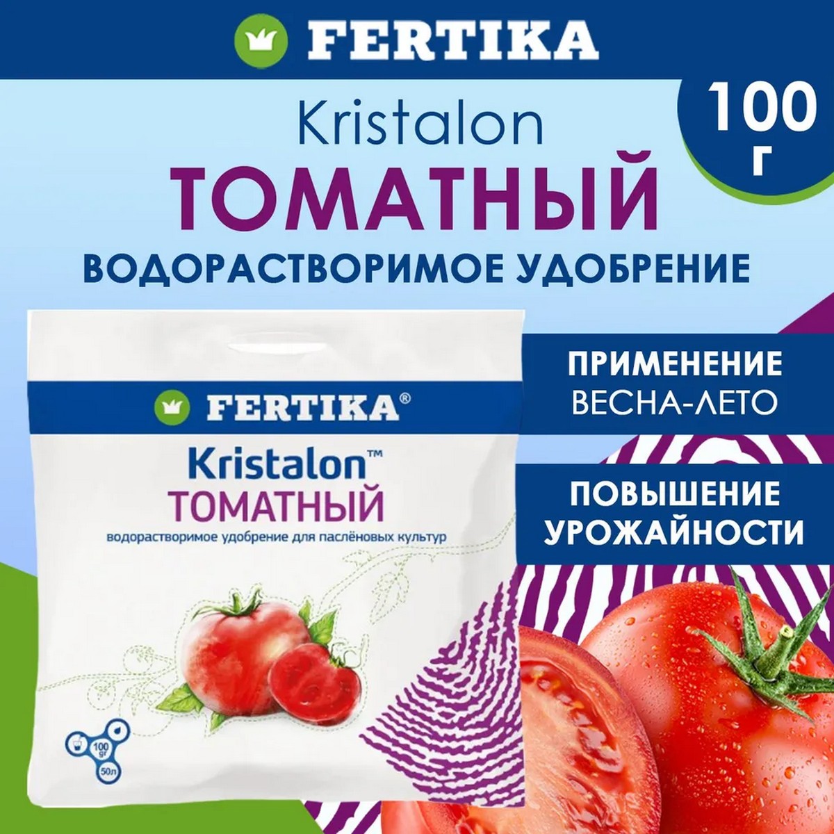 Удобрение FERTIKA Kristalon Томатный 100 г купить по цене 238 ₽ в  интернет-магазине Детский мир