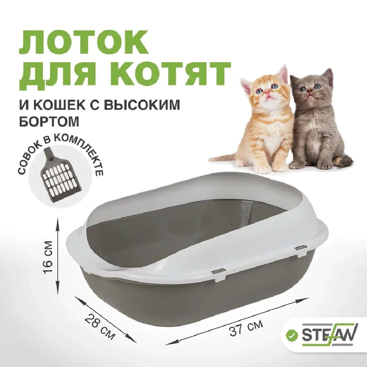 Туалет-лоток для кошек Stefan с высоким бортом и совком 37х28х16 см серый - фото 1