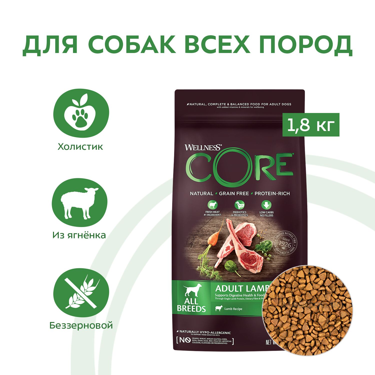 Сухой корм для собак Wellness CORE 1.8 кг ягненок (полнорационный) - фото 2