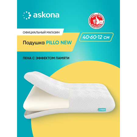 Подушка анатомическая Askona Pillo New