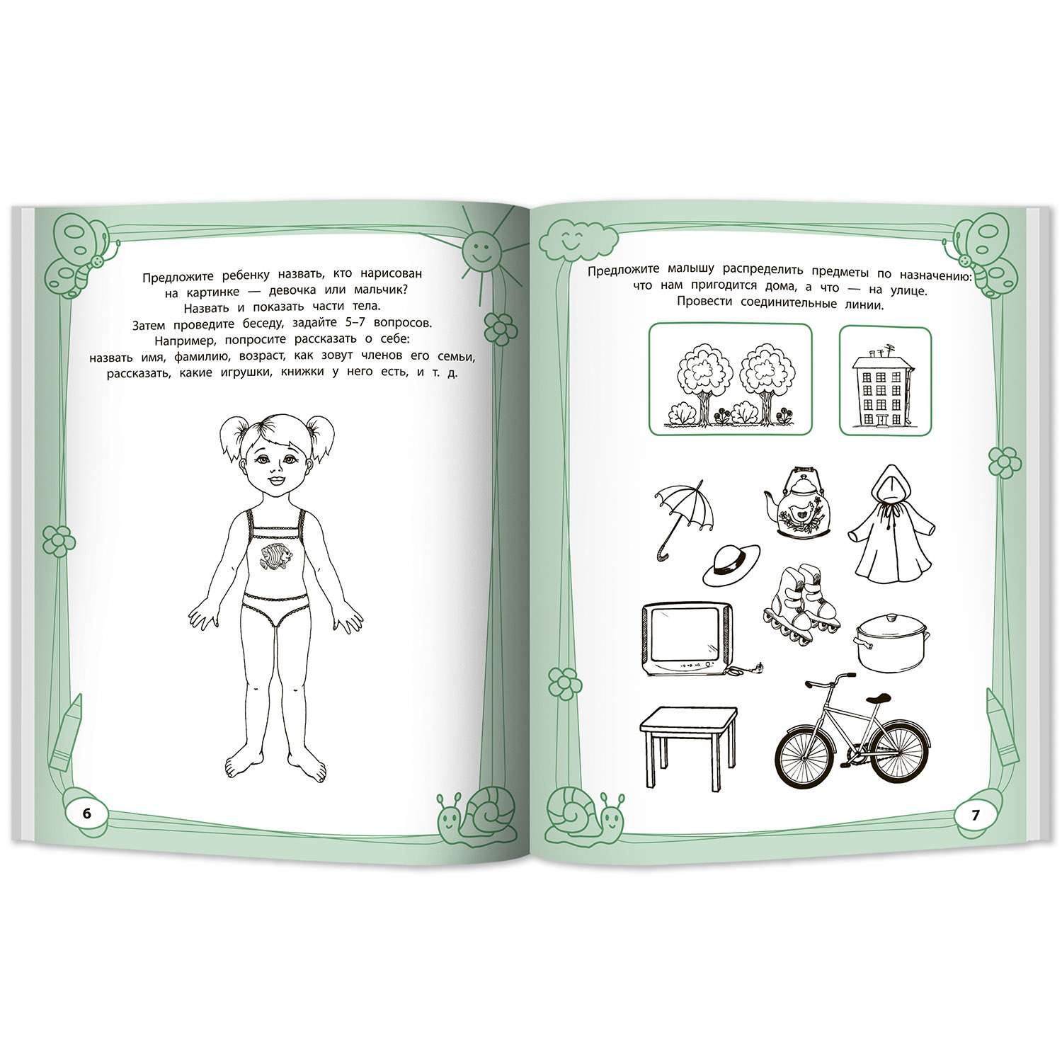 Книга ТД Феникс Большая книга игр и заданий для развития ребенка: 4+ - фото 8