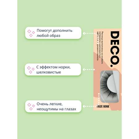 Накладные ресницы DECO. Faux mink с эффектом норки №302