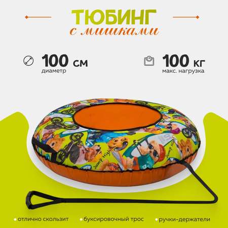 Тюбинг ТЯНИТОЛКАЙ 100 см 2022