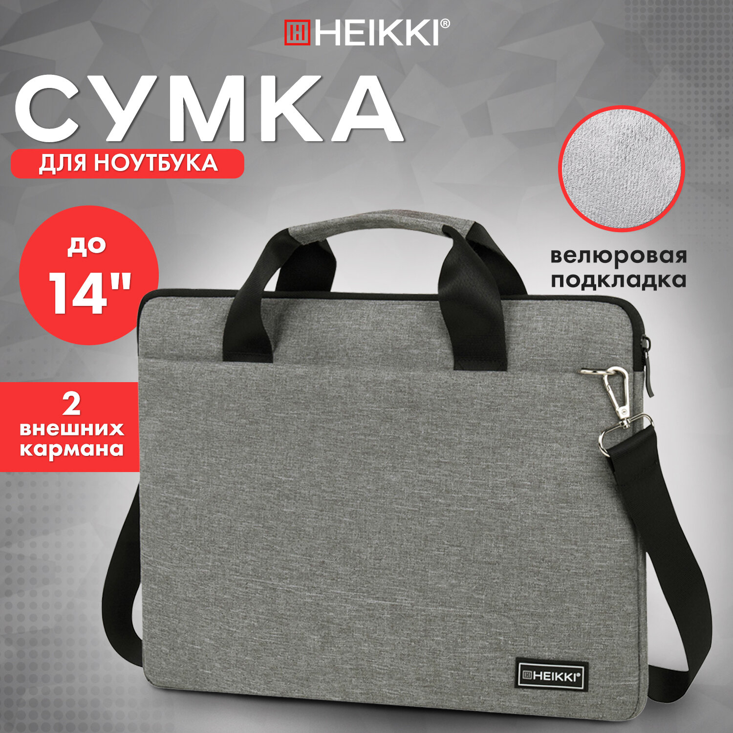 Сумка для ноутбука HEIKKI 13-14 дюймов портфель для документов через плечо - фото 1