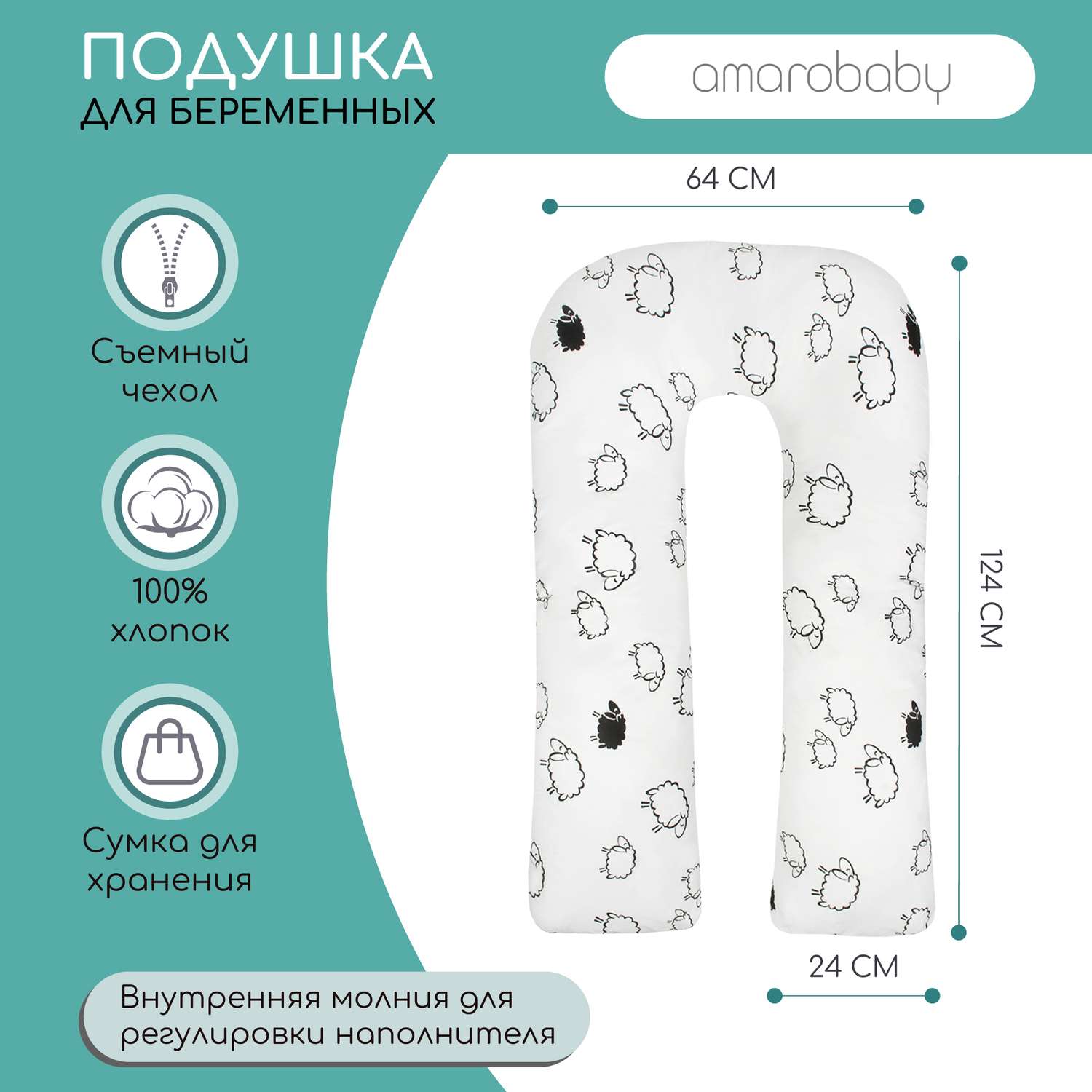 Подушка для беременных AmaroBaby U образная 340х35 см Овечки белый - фото 2