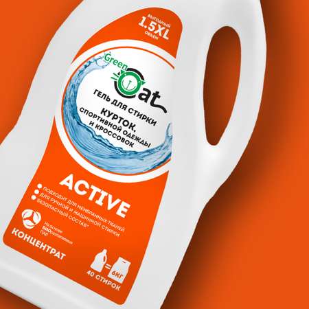 Гель для стирки Green Cat курток обуви спортивной одежды Active 1.5л