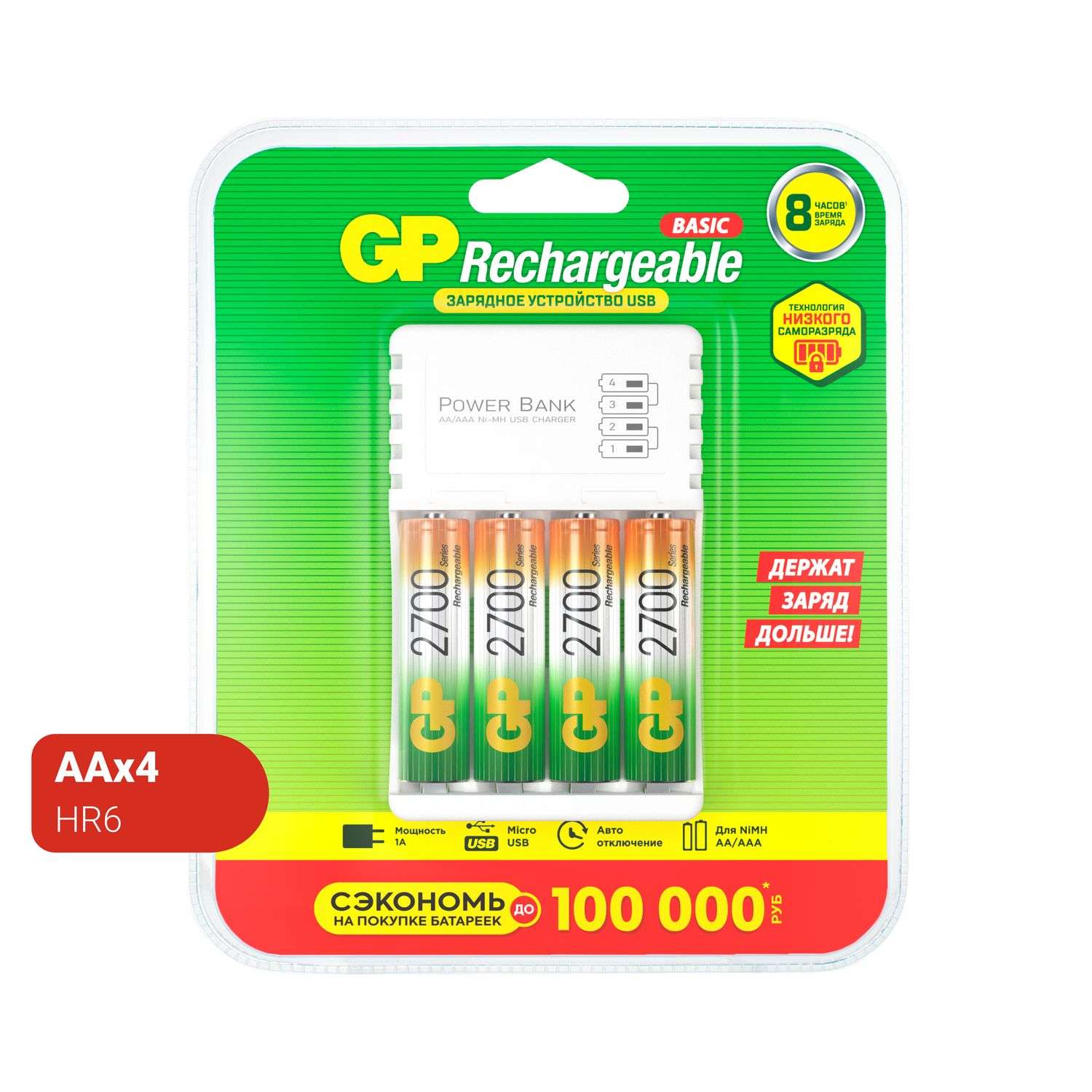 Аккумулятор GP АА HR6 2700мАч 4шт +зарядное устройство 8часов GP GP270AAHC/CPB-2CR4 - фото 1