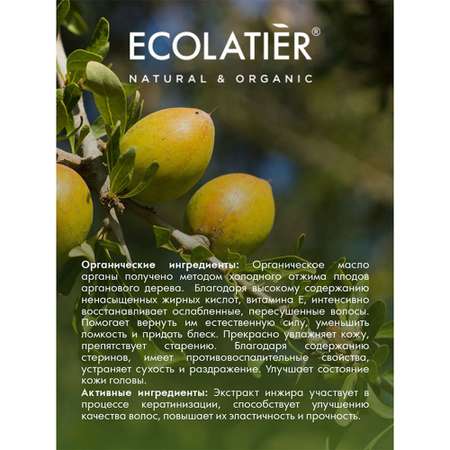 Мыло для тела и волос Ecolatier Глубокое восстановление 350 мл