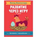 Книга МОЗАИКА kids Метод Монтесcори На ферме Активити с наклейками