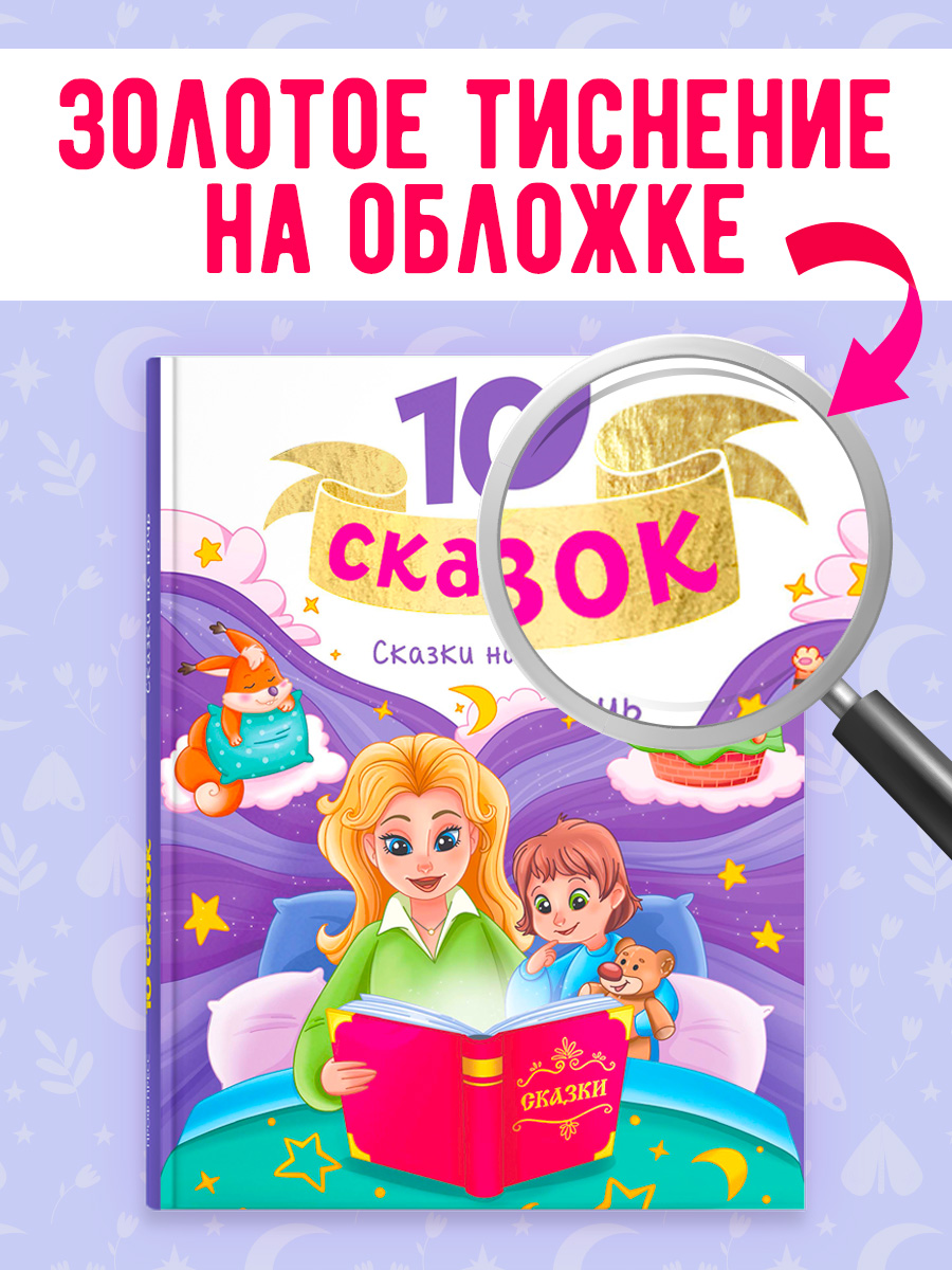 Книга Проф-Пресс для детей сборник 10 зарубежных сказок. Братья Гримм. Г.Х. Андерсон. Ш. Перро - фото 2