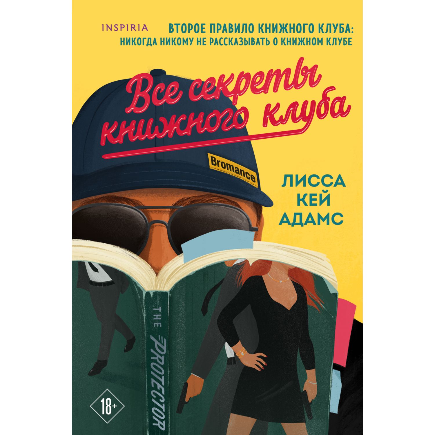 Bromance. Все секреты книжного клуба