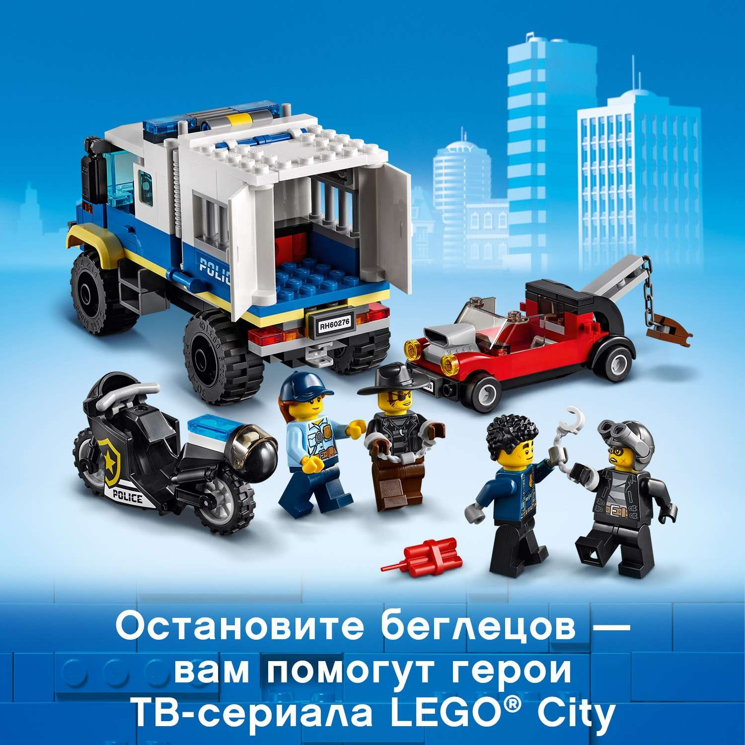 Конструктор LEGO City Police Транспорт для перевозки преступников 60276 - фото 5