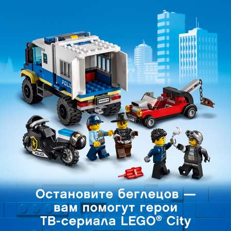 Конструктор LEGO City Police Транспорт для перевозки преступников 60276